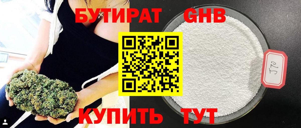 Бутират  Вход с VPN  Ефремов  Бутират вода 