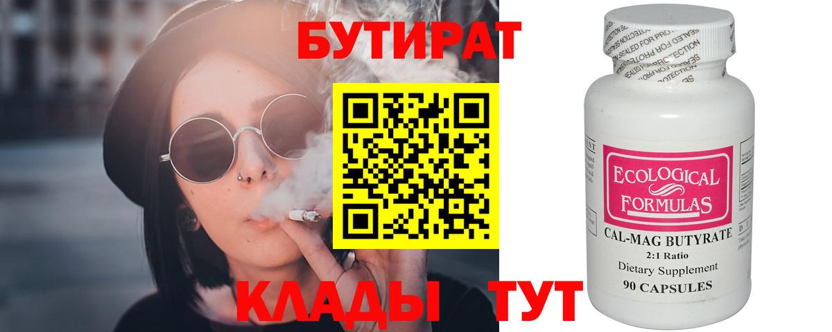 Бутират BDO 33% Ефремов