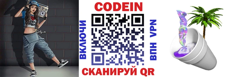 Кодеиновый сироп Lean Purple Drank  Ефремов 