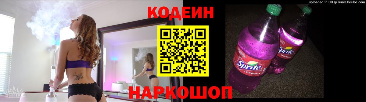 Codein напиток Lean (лин)  Кодеин напиток Lean (лин)  Вход с VPN  наркошоп  Ефремов 