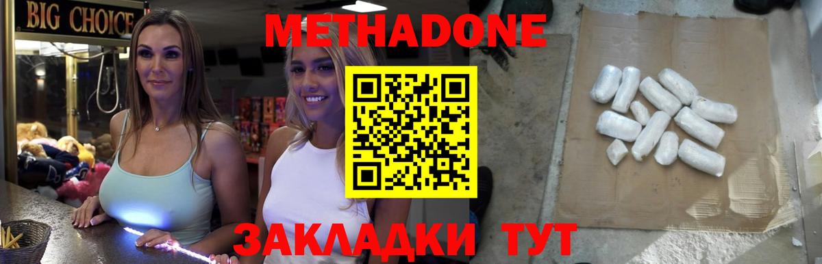 МЕТАДОН methadone  mega сайт  Метадон белоснежный  Ефремов  Вход с VPN 