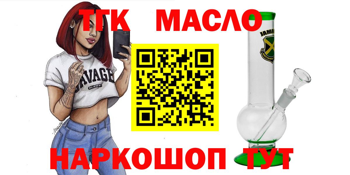 ТГК THC oil Ефремов